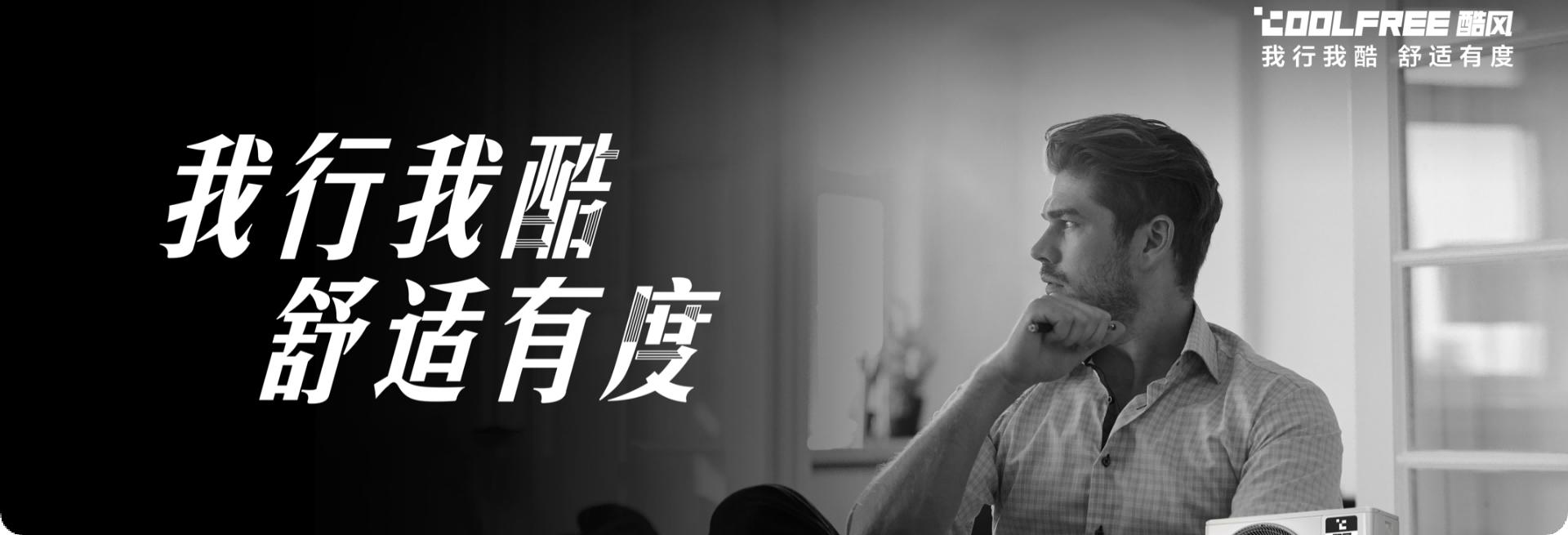 酷风banner新