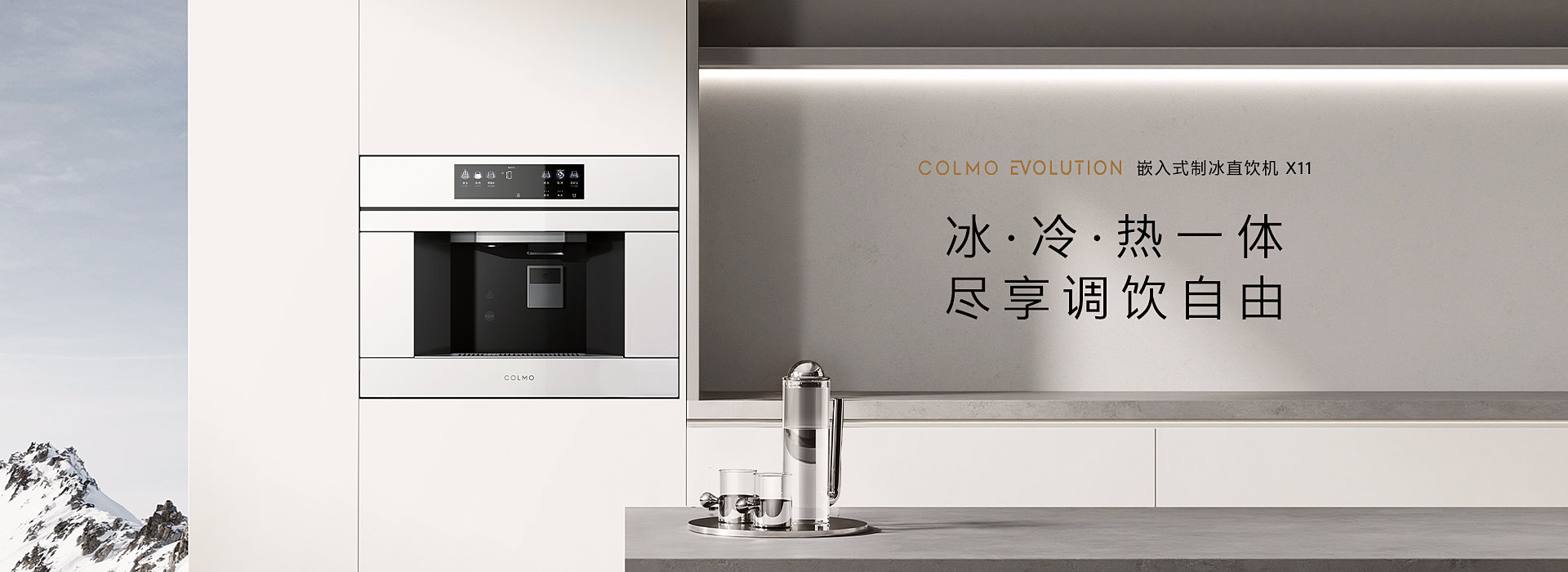 EVO嵌入式制冰直饮机X11