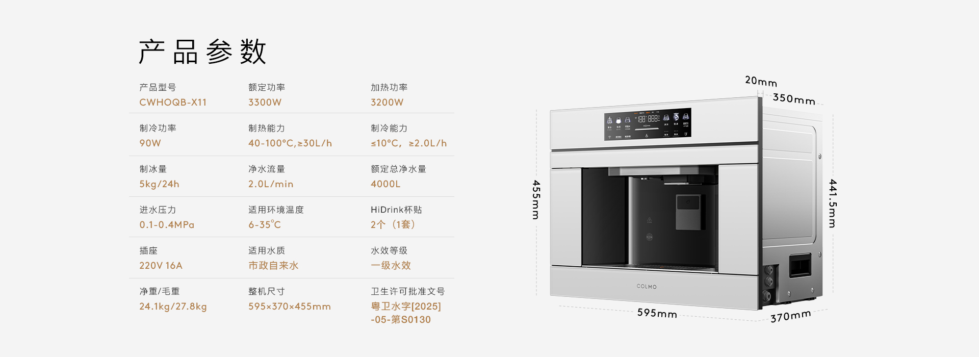 EVO嵌入式制冰直饮机X11