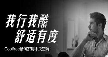 酷风1