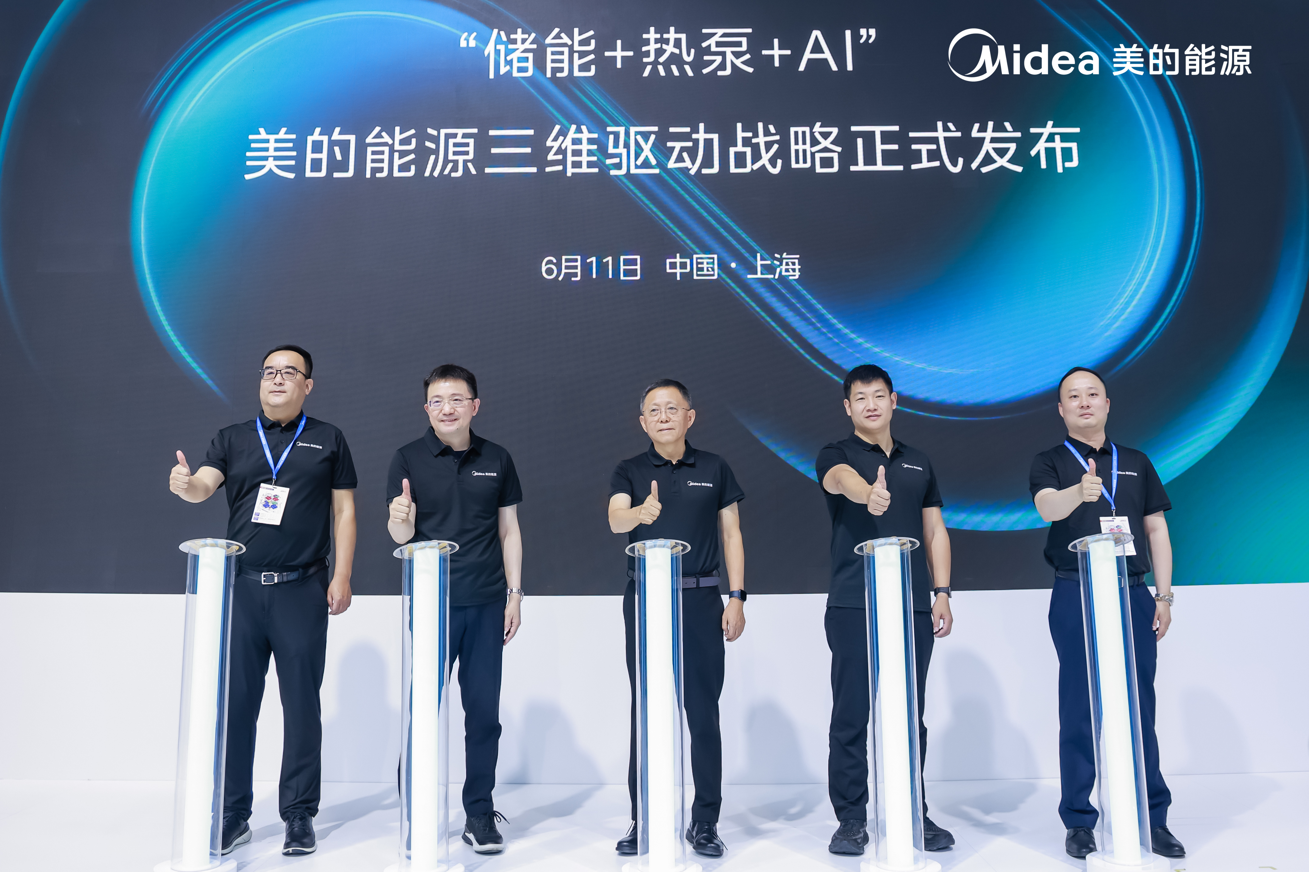 重磅！“美的能源”来了！